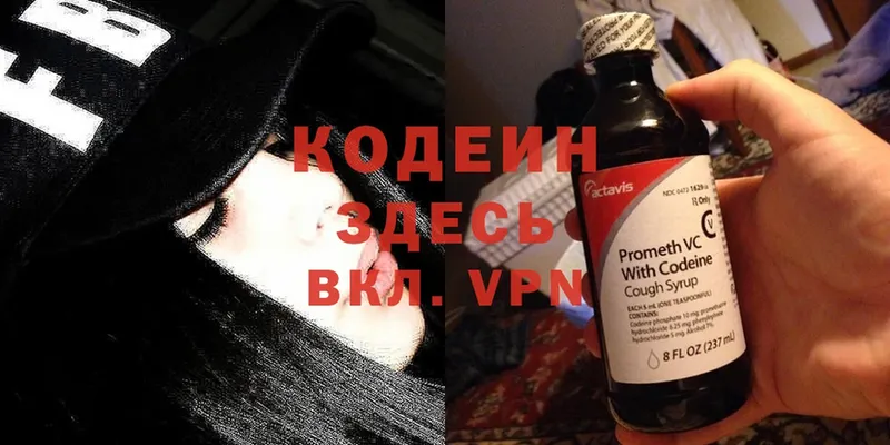 Кодеин напиток Lean (лин)  Киров 